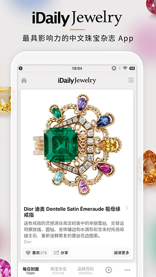每日珠宝杂志app5