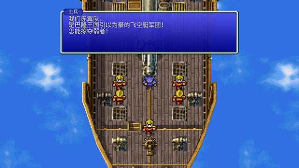 最终幻想4像素复刻版安卓版1