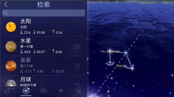 star walk2安卓破解版(漫步星空2)2