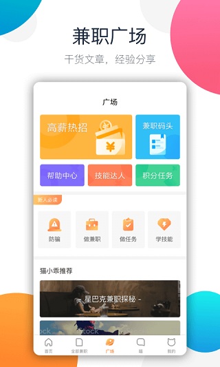 花猪小兼职app最新版(更名为兼职猫求职版)2