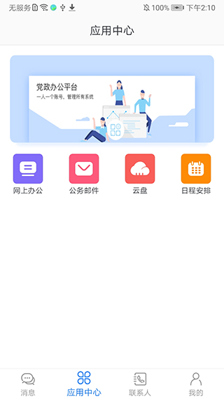 党政办公平台app3