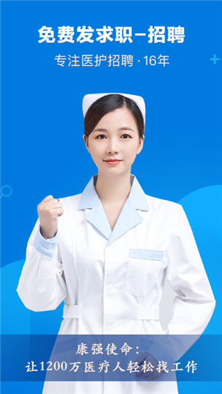 康强医疗招聘人才网app官方版2