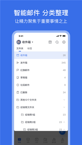 网易灵犀办公app5