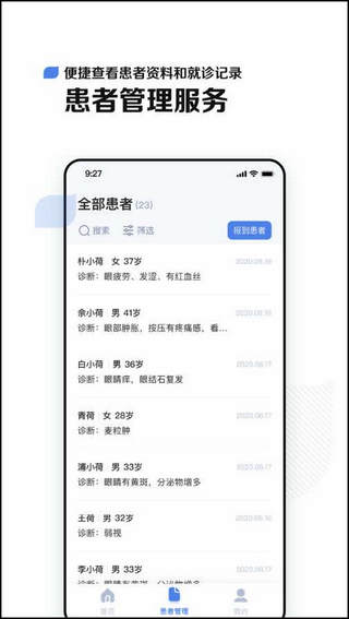 小荷医生app2