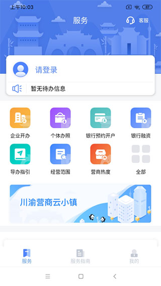 四川营商通app1