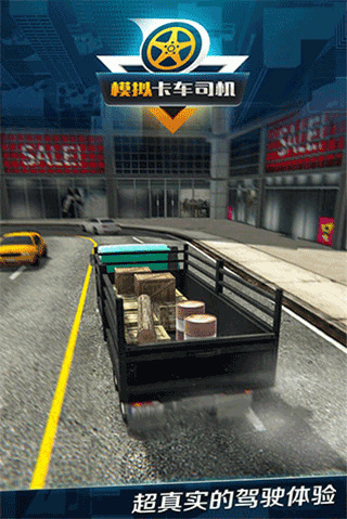 模拟卡车司机最新版4