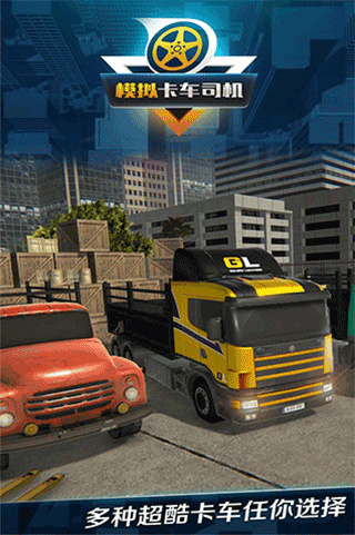 模拟卡车司机最新版2