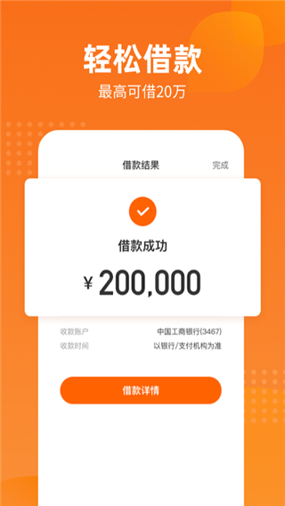 哈银消金app4