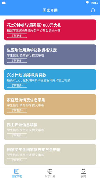 福建助学app官方版2