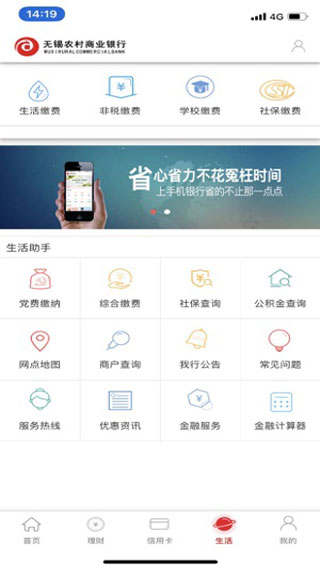 无锡农商行app3