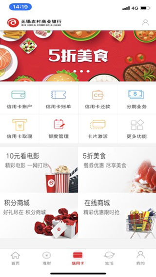 无锡农商行app2