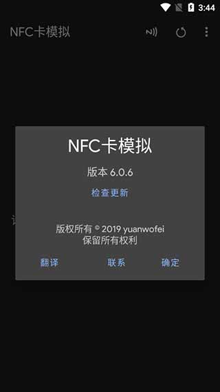 NFC卡模拟专业破解版3