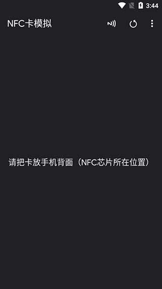 NFC卡模拟专业破解版4