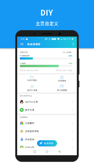 安卓清理君APP2023最新版5
