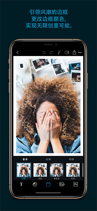 Photoshop Express手机版4