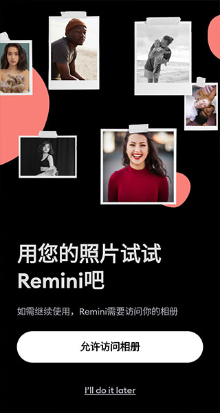 remini照片修复破解版1