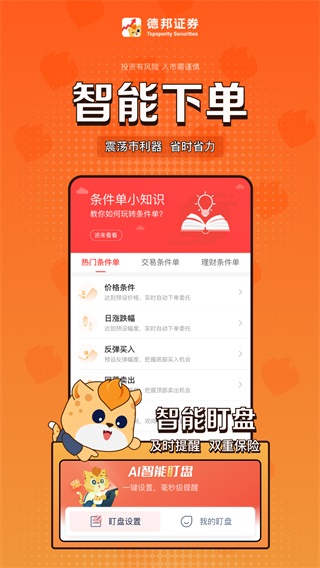 德邦证券app2