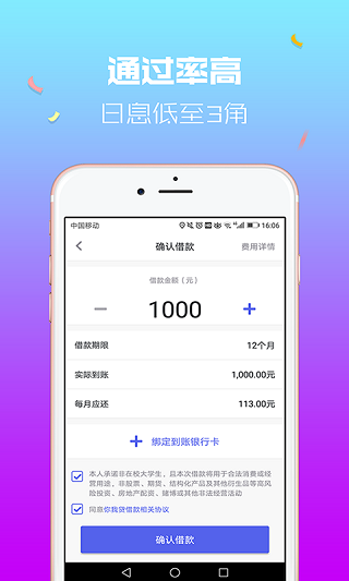 你我贷借款app4