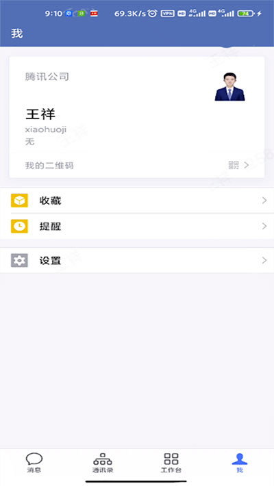 贵政通app1