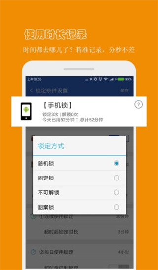 防沉迷应用锁app5