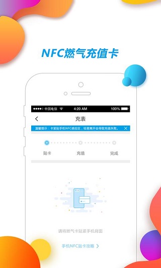 中燃慧生活APP2023新版1