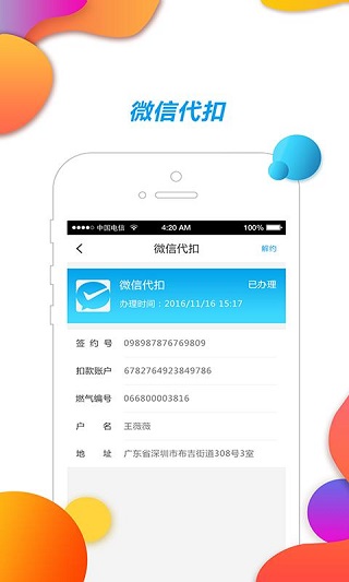 中燃慧生活APP2023新版3