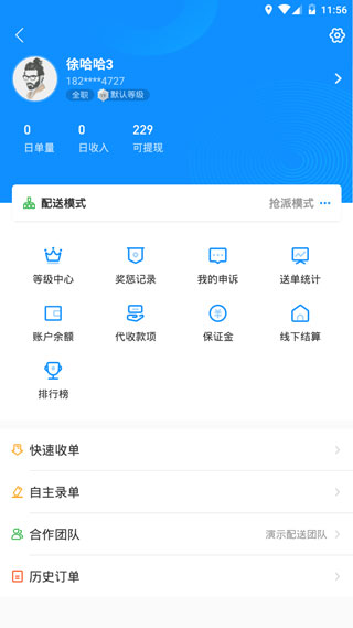 快跑者同城配送app3