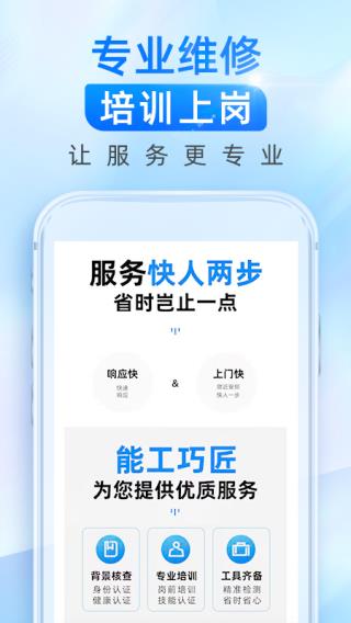 啄木鸟维修师傅接单app1