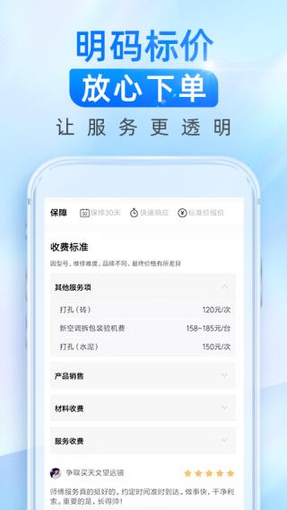 啄木鸟维修师傅接单app2