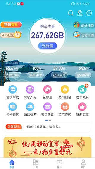 中国移动吉林app1