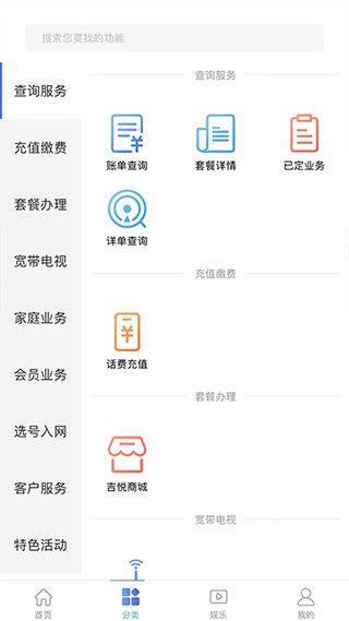 中国移动吉林app3