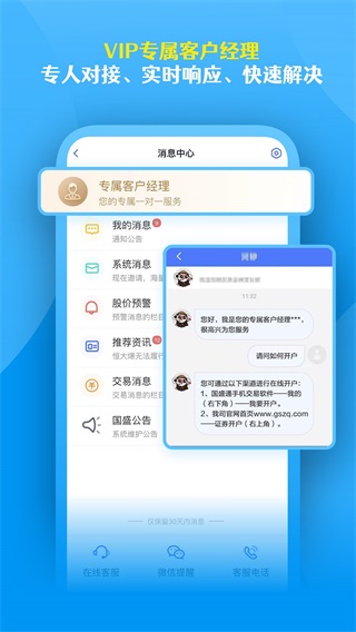 国盛通app2023最新版4