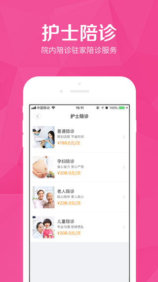 医护到家app1