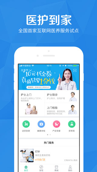 医护到家app4