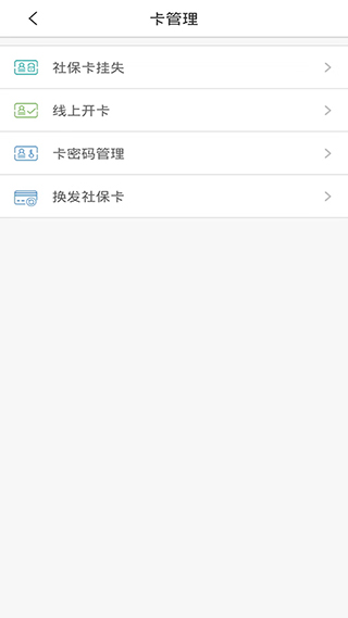 沈阳智慧医保app3