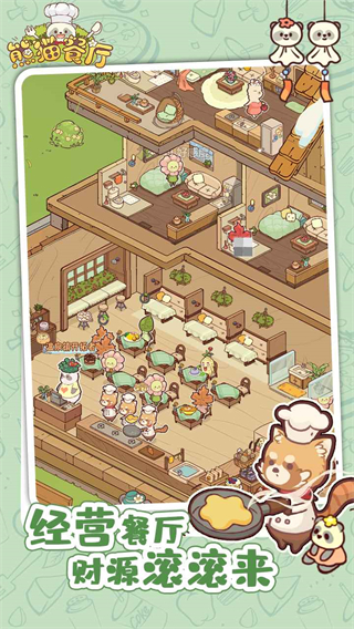 熊猫餐厅游戏5