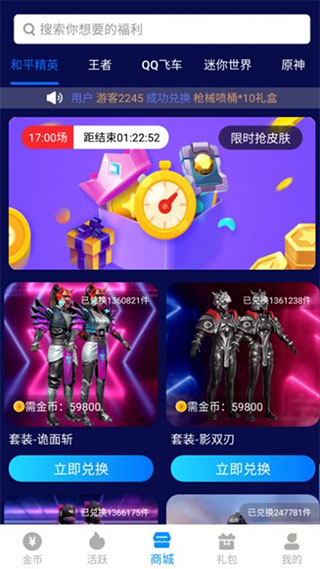 换肤大佬app1