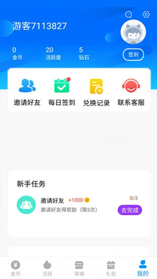 换肤大佬app4