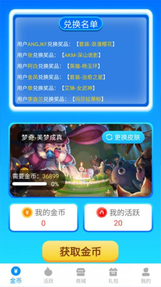 换肤大佬app3