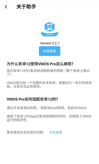 vmos助手app4