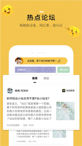 米拍摄影app3