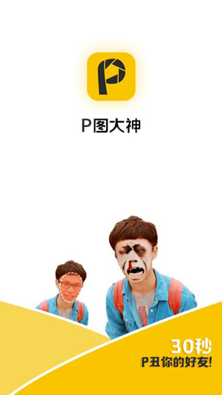 P图大神app1