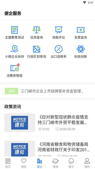 线上三门峡app2