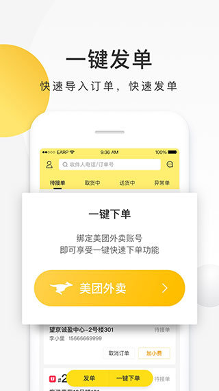 美团配送APP2