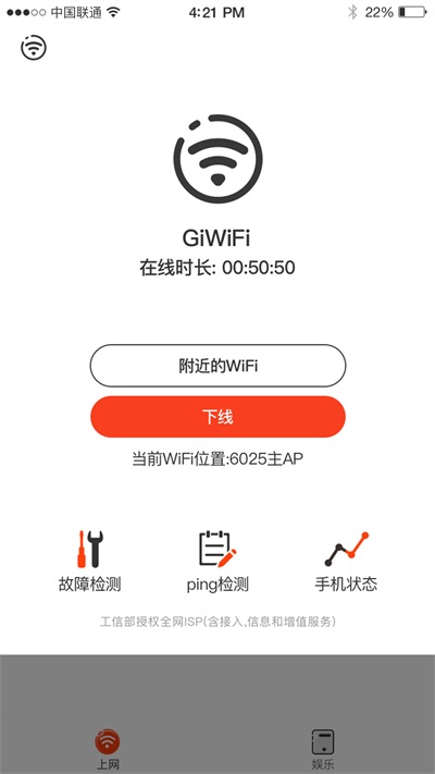 GiWiFi手机助手app2