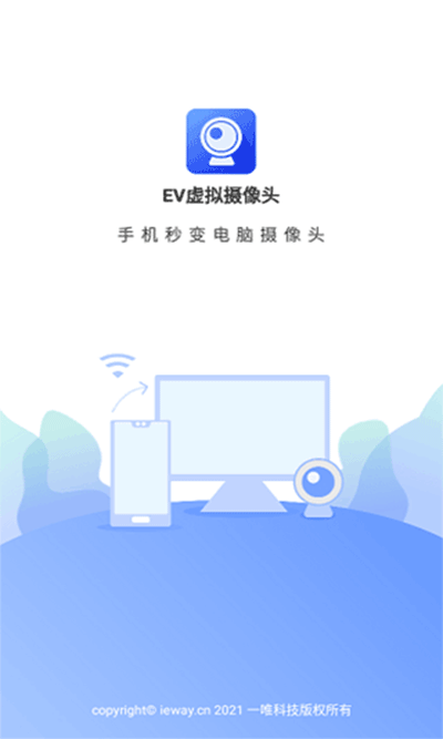 EV虚拟摄像头手机版3