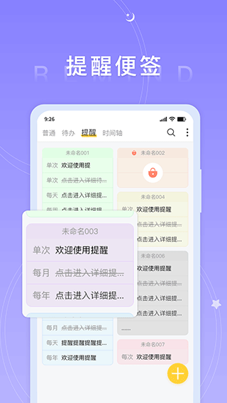 好用便签app3