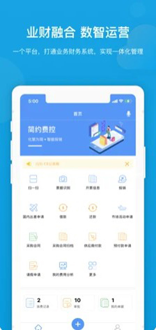 简约费控app2