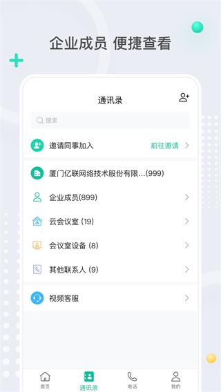 亿联会议app3