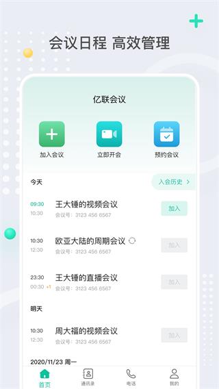 亿联会议app4